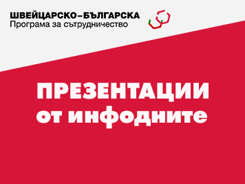 Презентации от инфодни